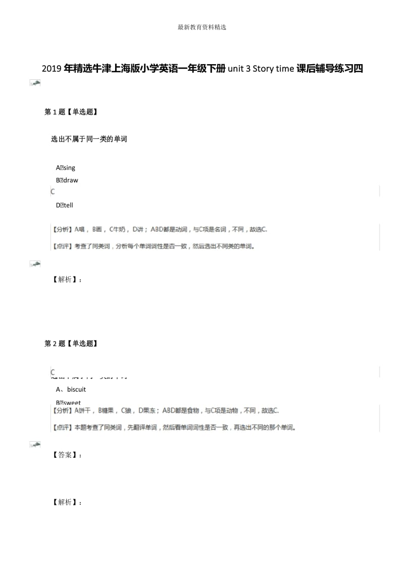 2019年精选牛津上海版小学英语一年级下册unit 3 Story time课后辅导练习四.docx_第1页