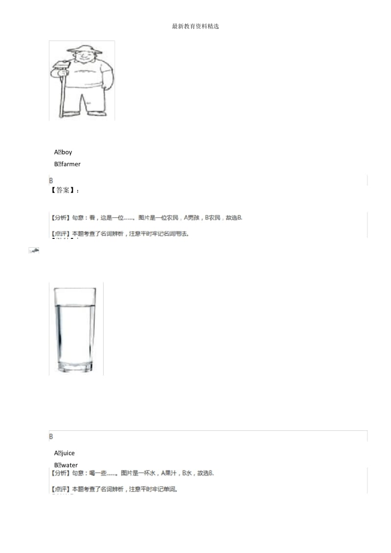 2019年精选牛津上海版小学英语一年级下册unit 3 Story time课后辅导练习四.docx_第3页