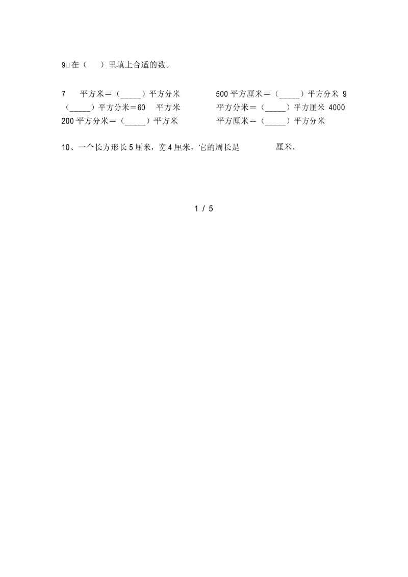 最新部编版三年级数学下册期末试卷及答案(审定版).docx_第2页