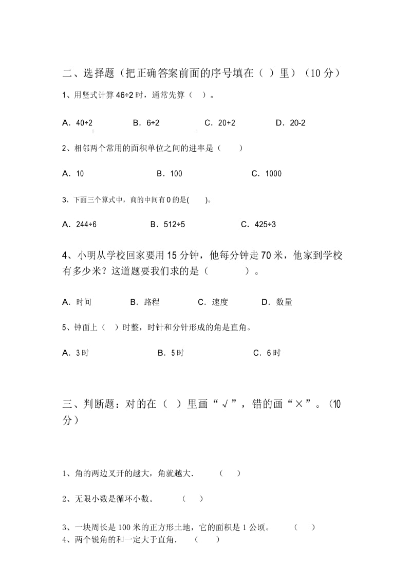 最新部编版三年级数学下册期末试卷及答案(审定版).docx_第3页