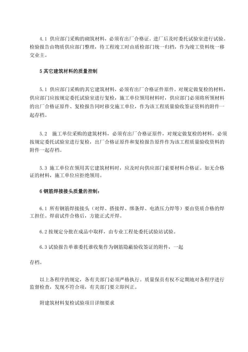 工程原材料质量控制程序及规定.docx_第3页