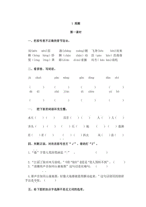 小学四年级语文《1 观潮(1)》课时练习(含答案).docx