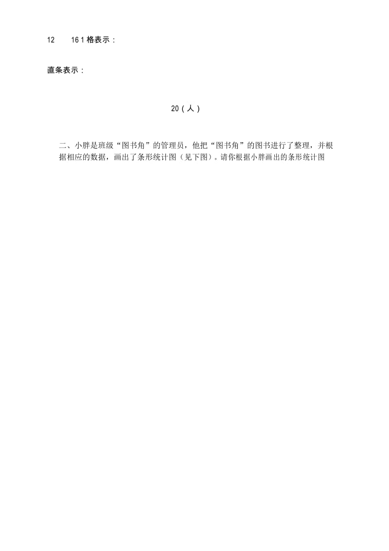 三年级下册数学试题 第三单元评估测试卷沪教版.docx_第2页