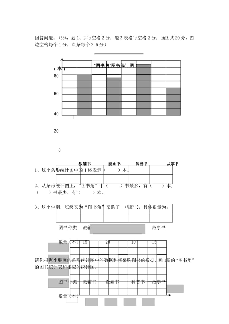 三年级下册数学试题 第三单元评估测试卷沪教版.docx_第3页