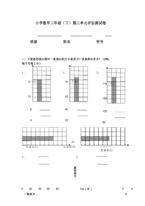 三年级下册数学试题 第三单元评估测试卷沪教版.docx