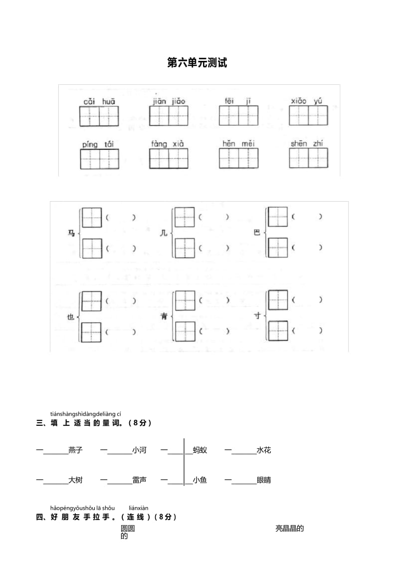 部编版一年级下册语文第六单元测试卷.docx_第1页