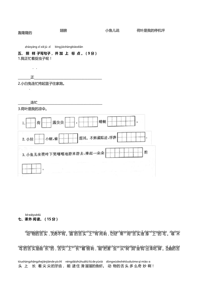 部编版一年级下册语文第六单元测试卷.docx_第3页