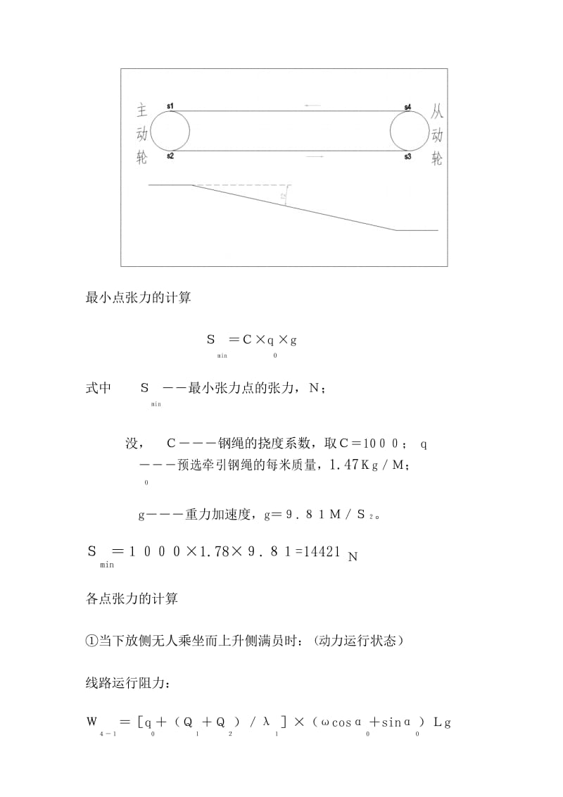 ××矿架空乘人装置设计计算说明书.docx_第3页