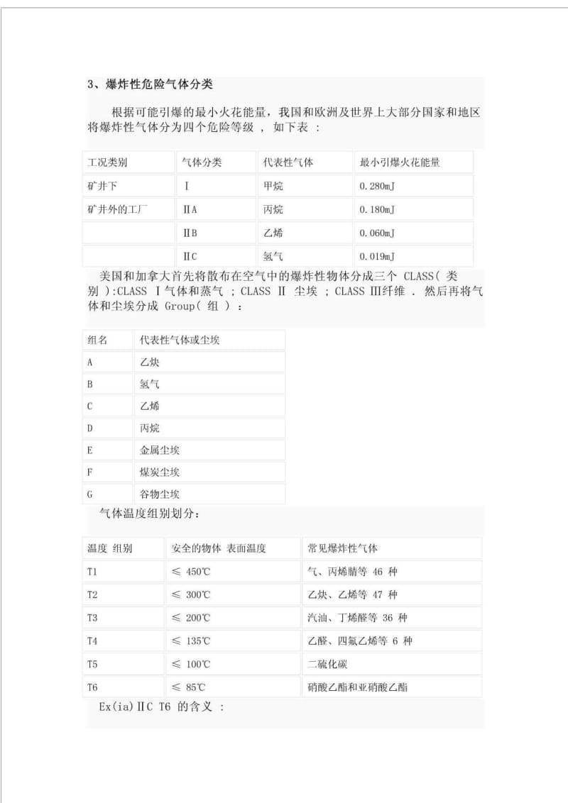 防爆等级及区域的划分.doc_第2页