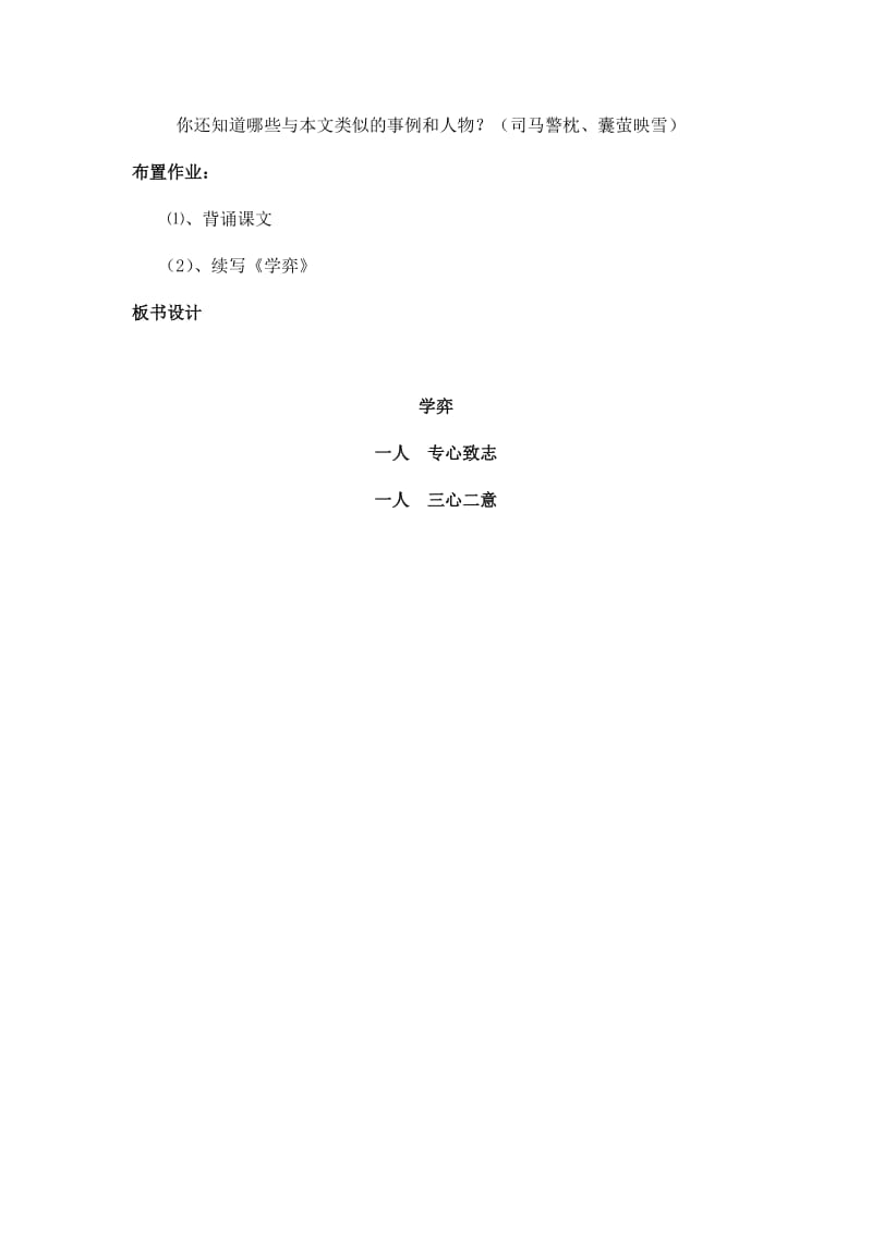 语文人教版六年级下册学奕教学设计.docx_第3页