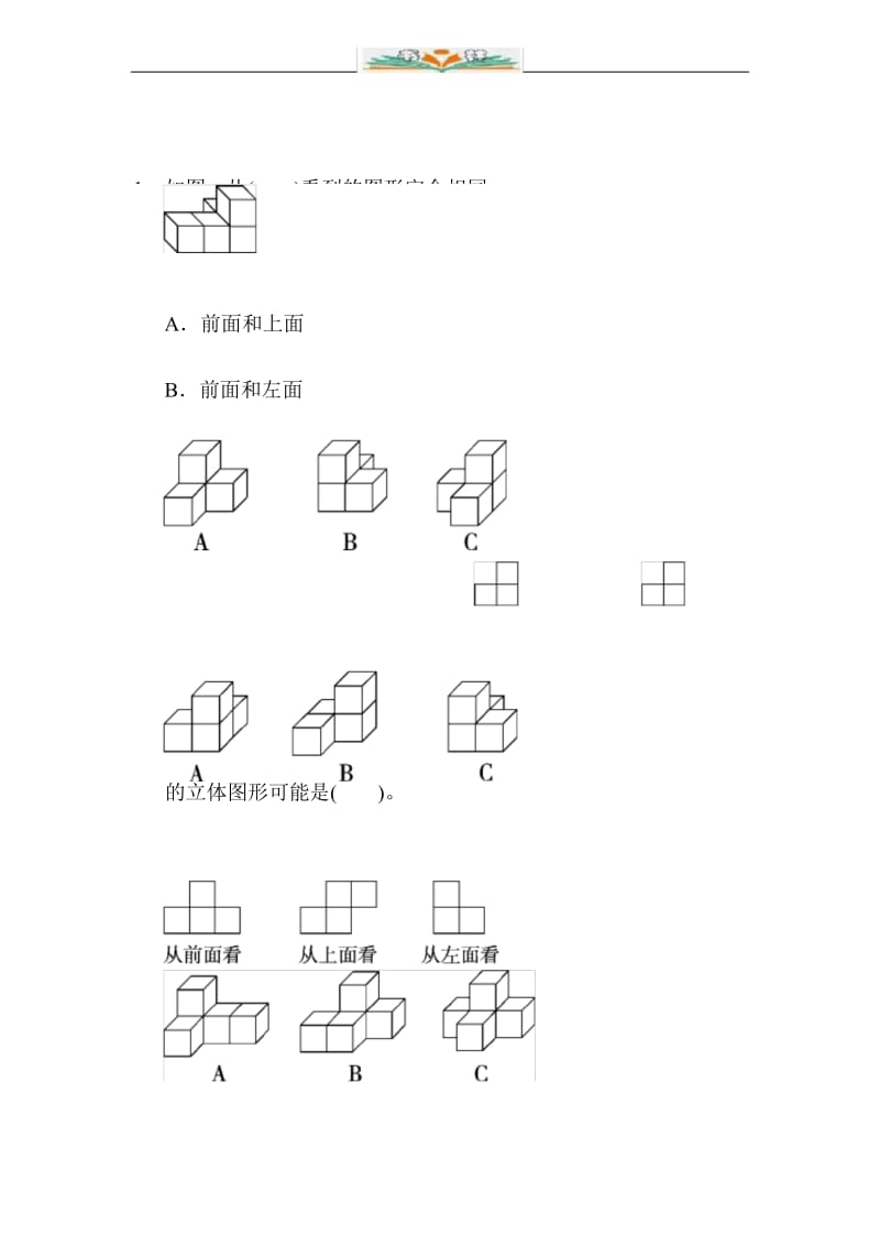 人教版四年级数学下册第二单元提升卷(3) 及答案.docx_第3页