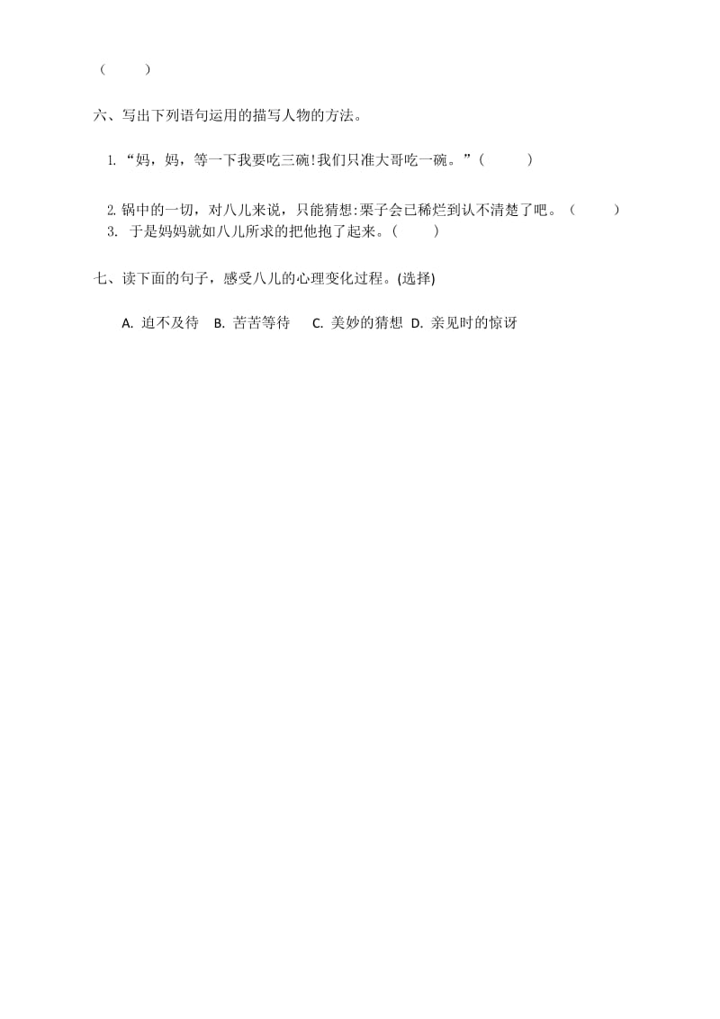 【精品】部编版六年级语文下册练习2《腊八粥》(含答案).docx_第2页