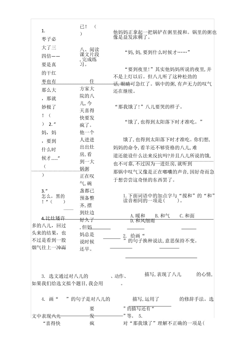 【精品】部编版六年级语文下册练习2《腊八粥》(含答案).docx_第3页