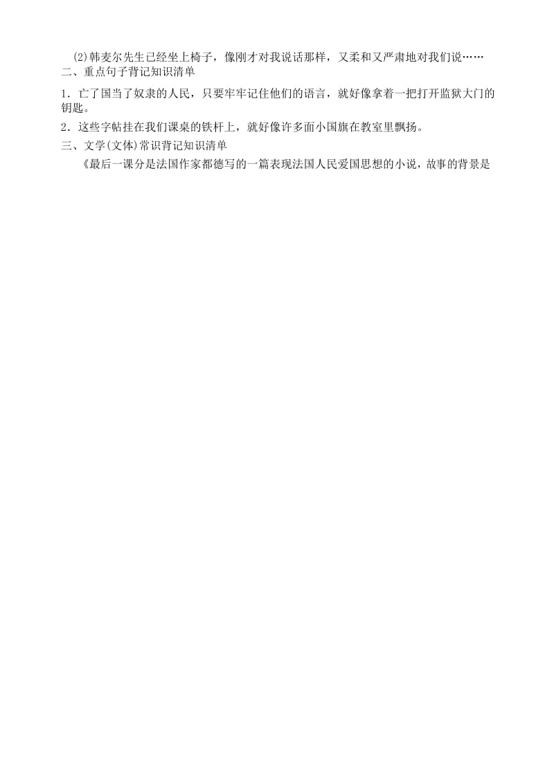 七年级语文下册-复习教案.docx_第2页