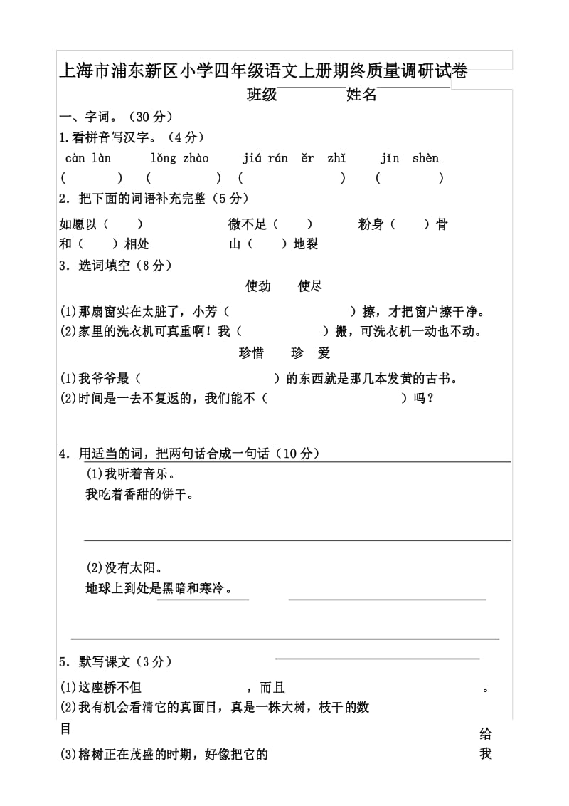 上海四年级(上)语文期末试卷.docx_第1页