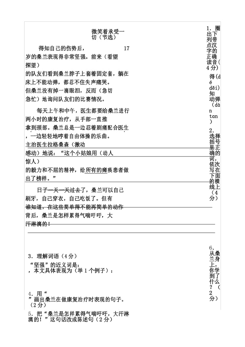 上海四年级(上)语文期末试卷.docx_第3页