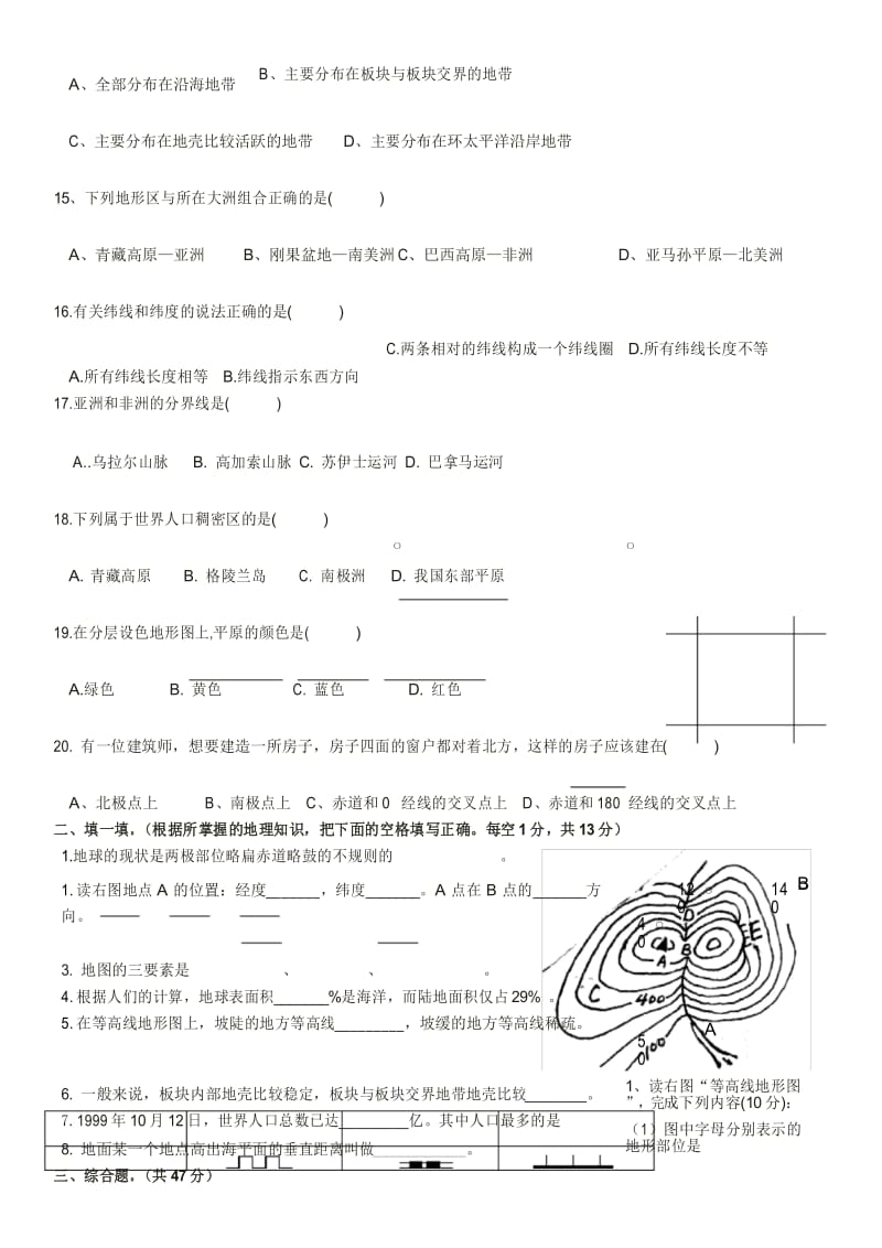 2017年七年级上册地理期中试卷(答案).docx_第3页