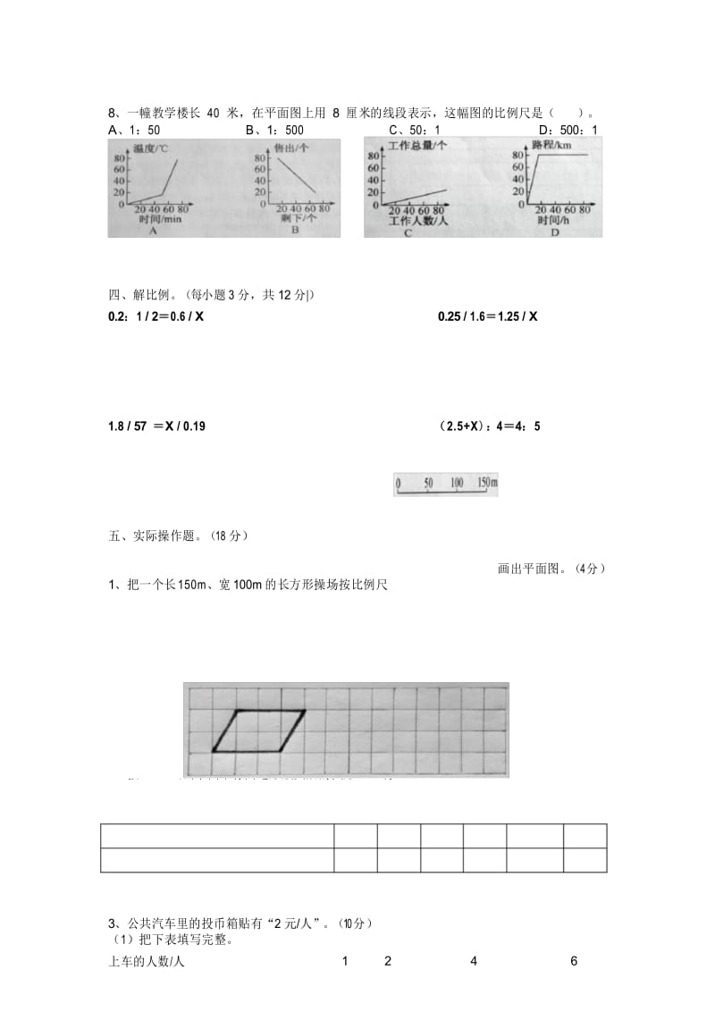 人教版数学六年级第四单元比例练习题附答案.docx_第3页