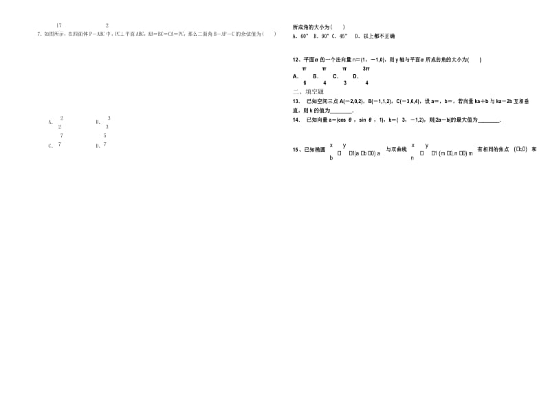 高中数学选修2-1综合测试题[5].docx_第2页