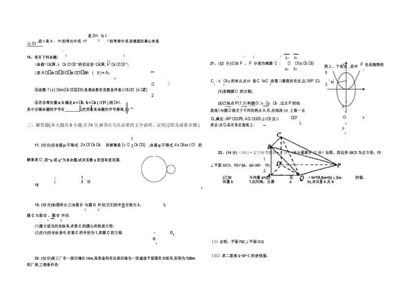 高中数学选修2-1综合测试题[5].docx_第3页