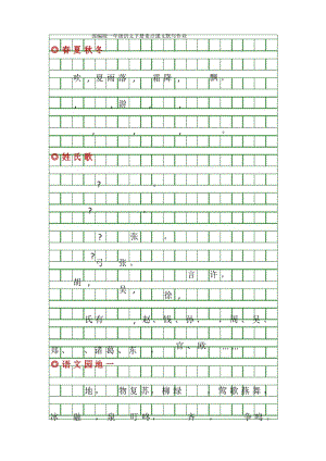 人教部编版小学一年级语文下册重点课文默写.docx