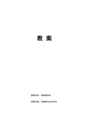 (完整版)高校教师资格证考试教案.docx