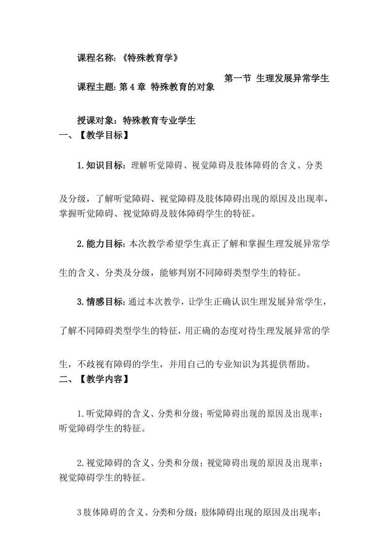 (完整版)高校教师资格证考试教案.docx_第2页