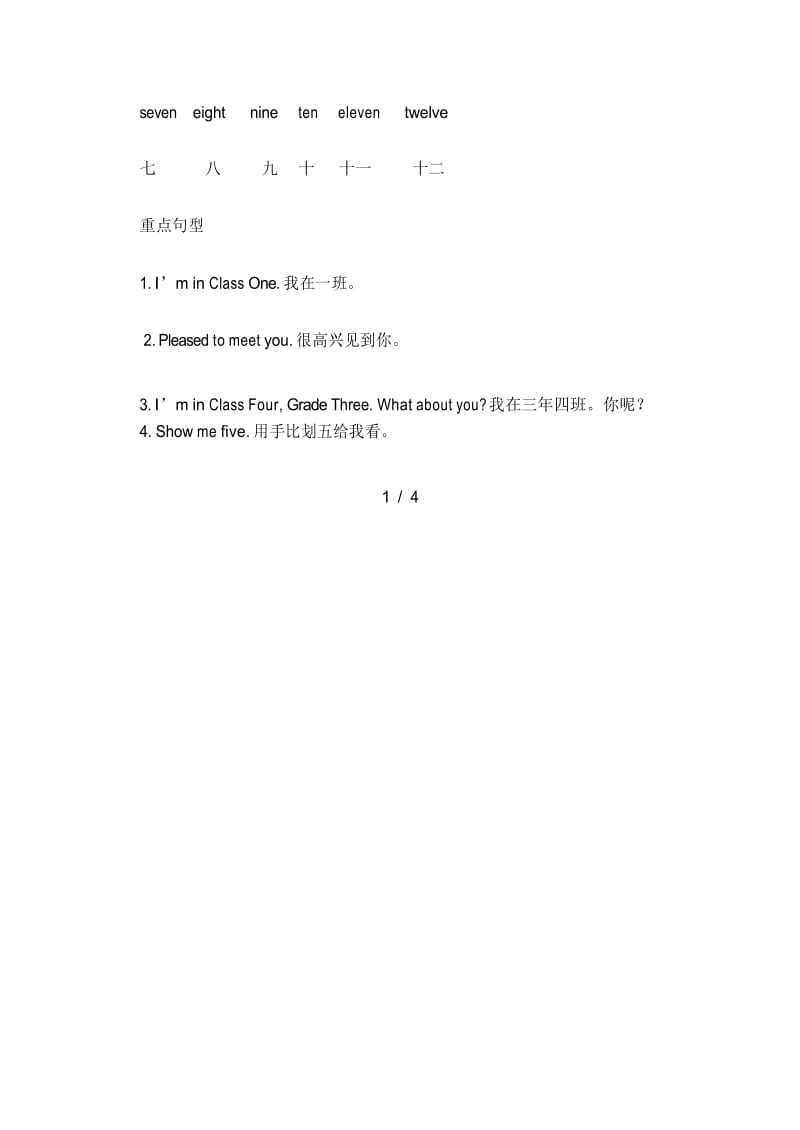 人教精通版小学英语三年级下册重要词语及句型.docx_第2页