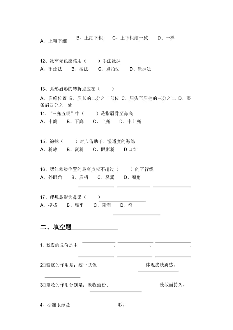 化妆基础测试题1.docx_第3页