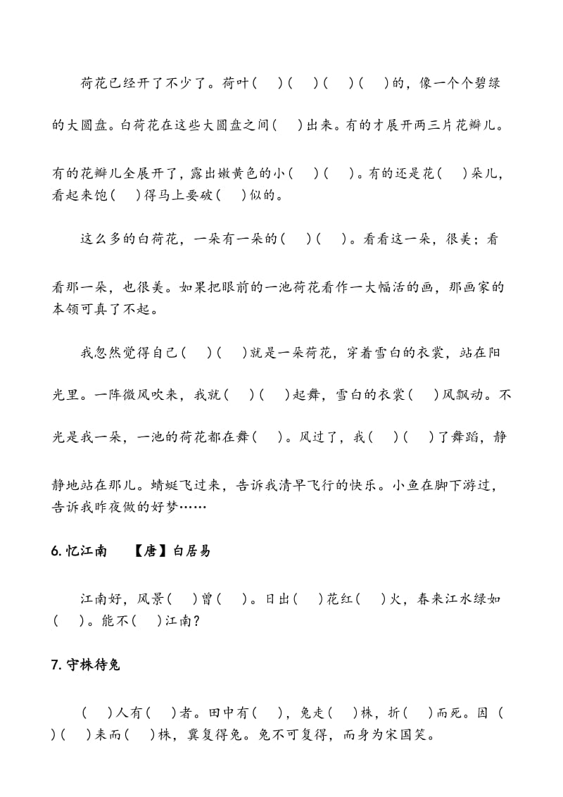 部编版三年级语文下册课文默写内容.docx_第3页