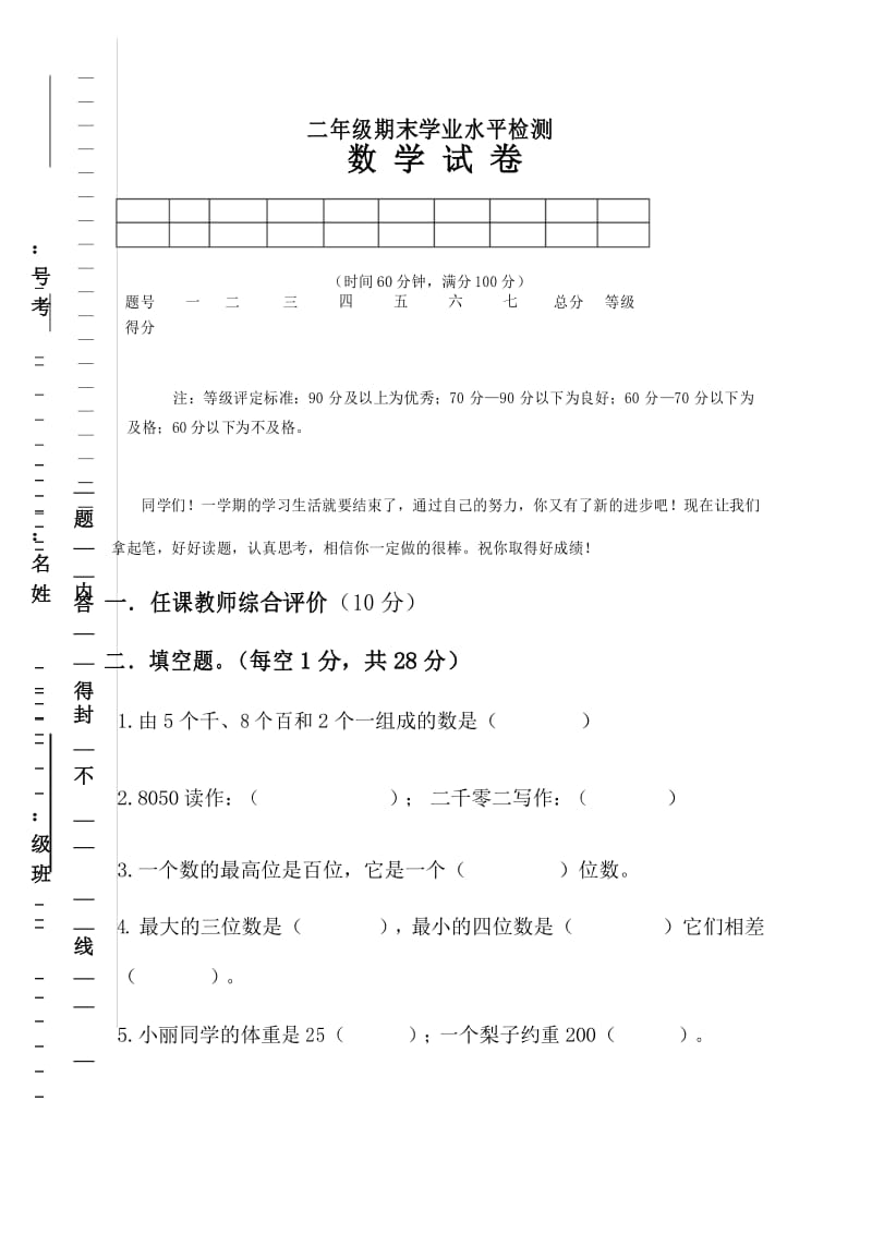 二年级数学下册期末试卷及答案 (人教版).docx_第1页