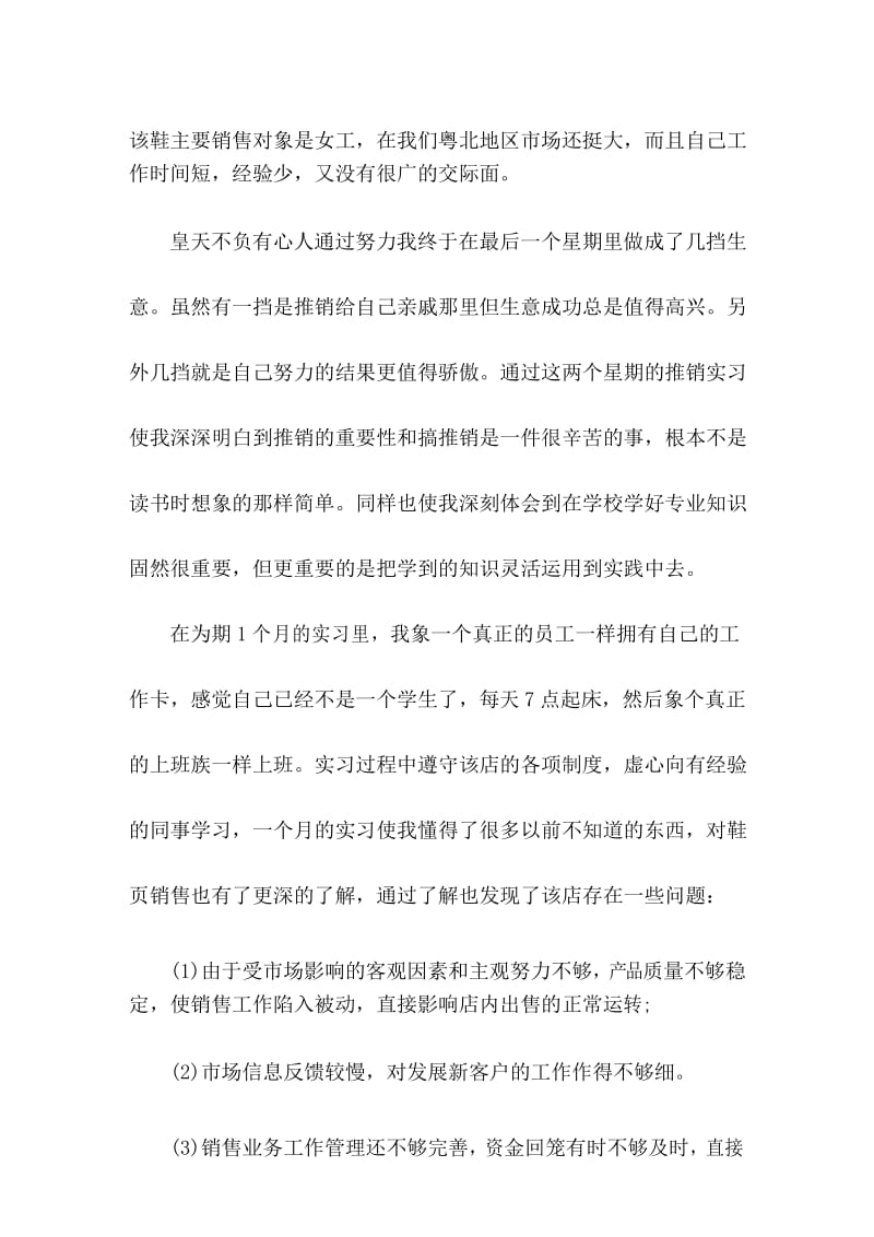 毕业实习报告范本.docx_第3页