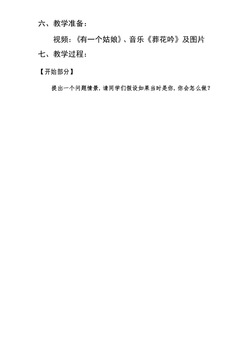 幼儿气质类型教案.docx_第2页