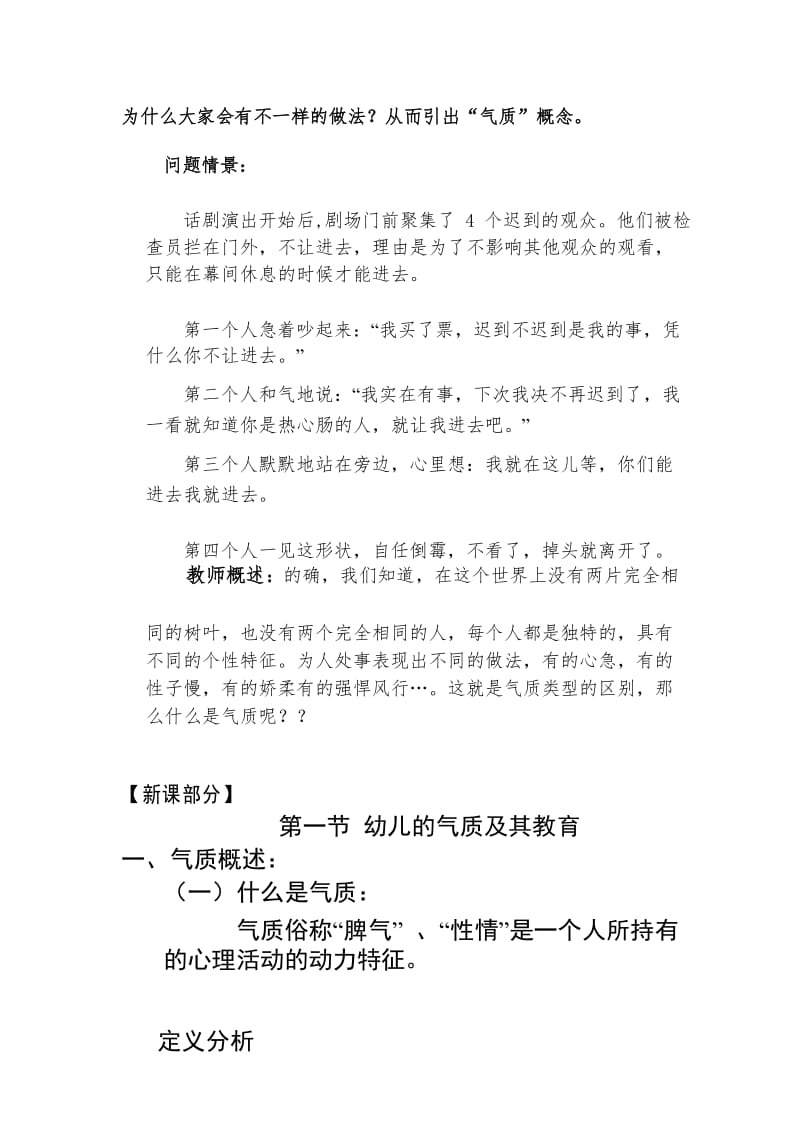 幼儿气质类型教案.docx_第3页