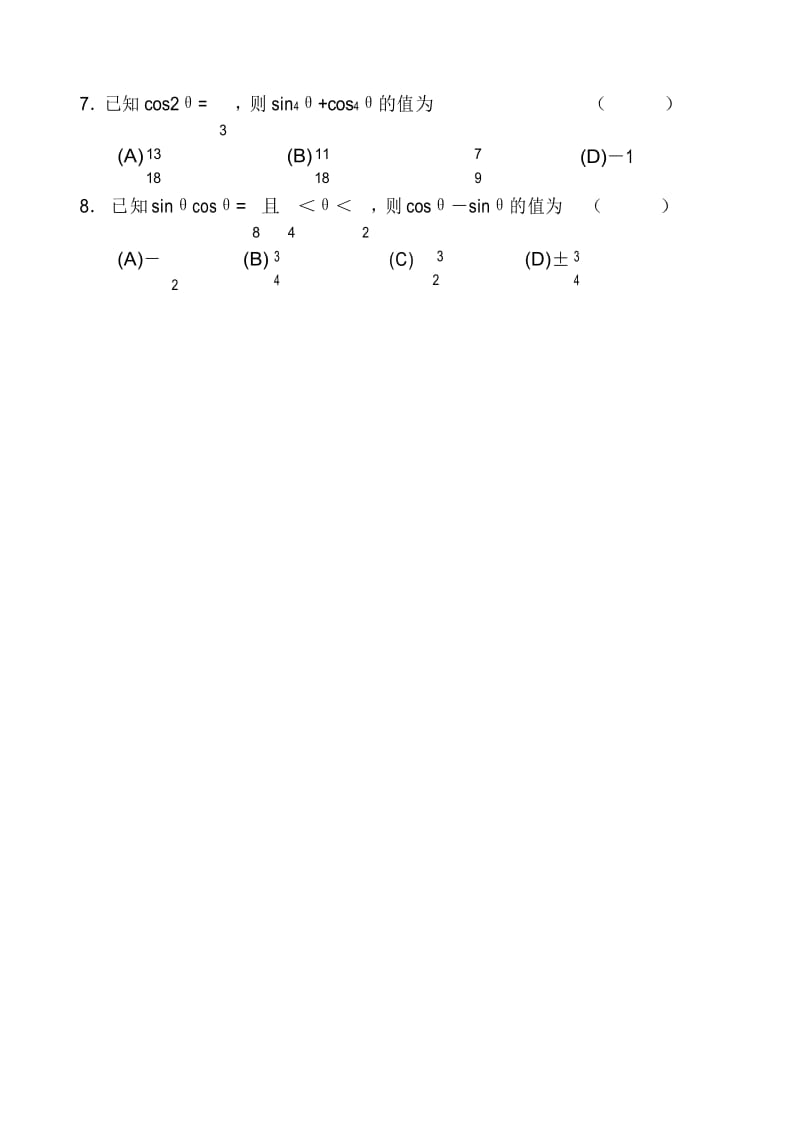 三角函数基础练习题-及答案.docx_第2页