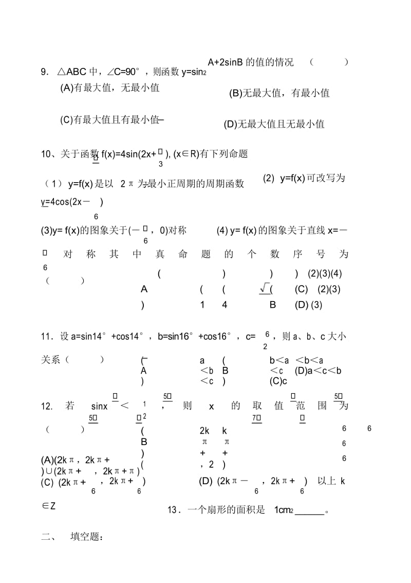 三角函数基础练习题-及答案.docx_第3页