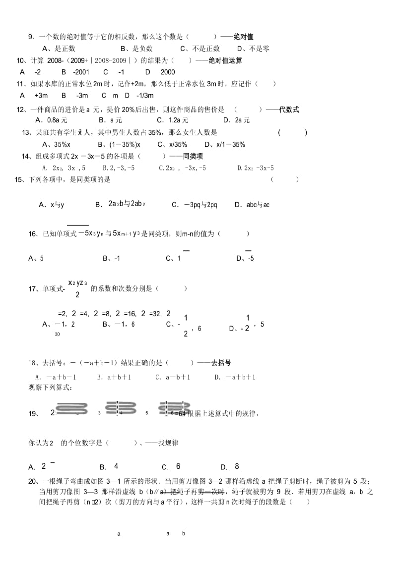 初一数学上册期中复习.docx_第3页