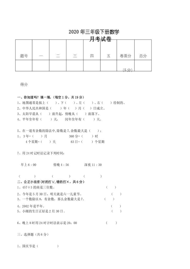 2020年三年级下册数学第二次月考试卷 人教新课标版(含答案).docx_第1页