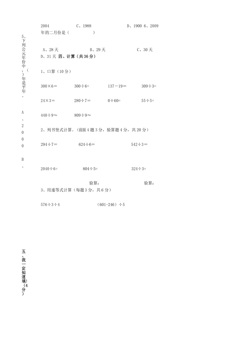 2020年三年级下册数学第二次月考试卷 人教新课标版(含答案).docx_第3页