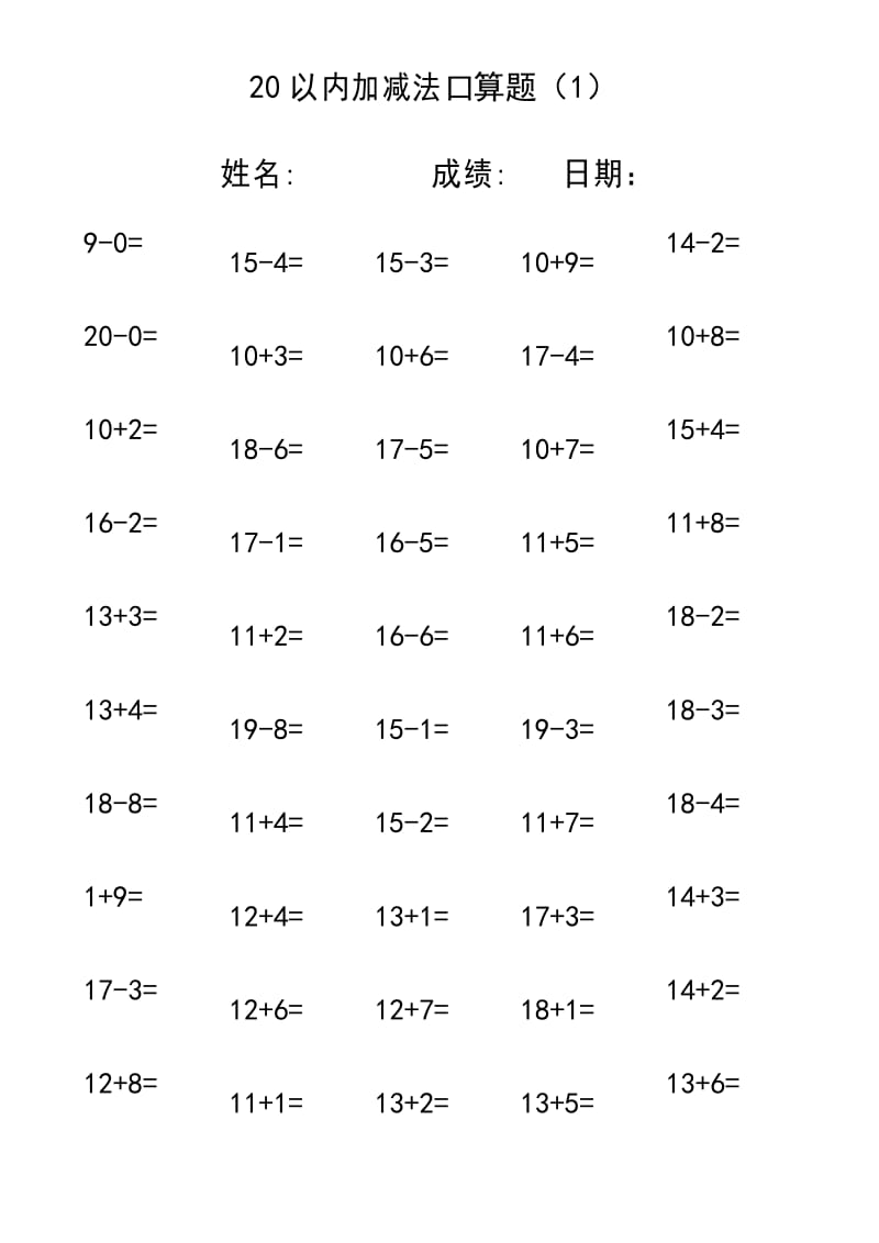 小学一年级数学20以内加减法200题.docx_第1页
