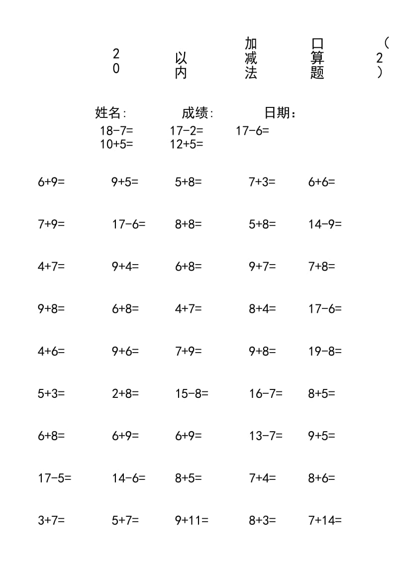 小学一年级数学20以内加减法200题.docx_第2页