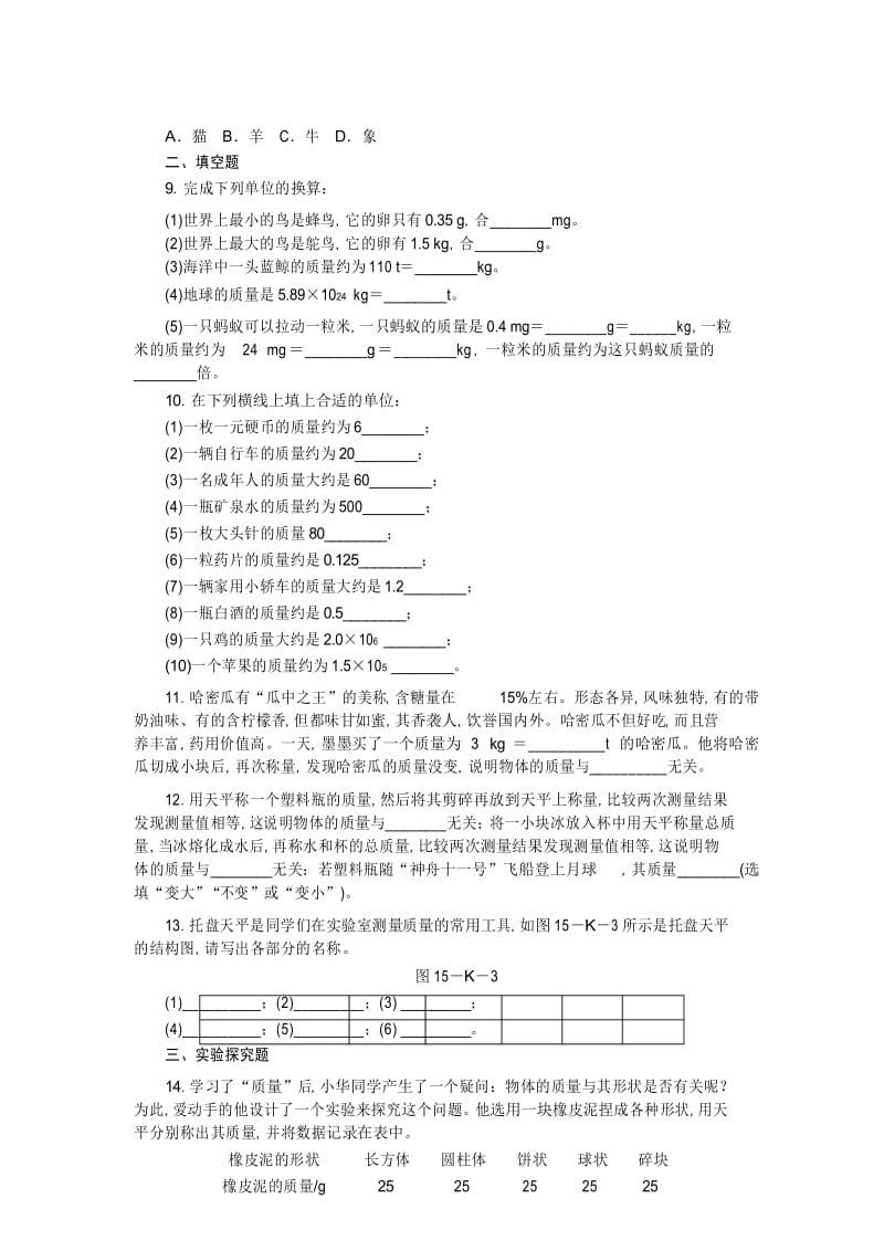 第一节 质量.docx_第3页