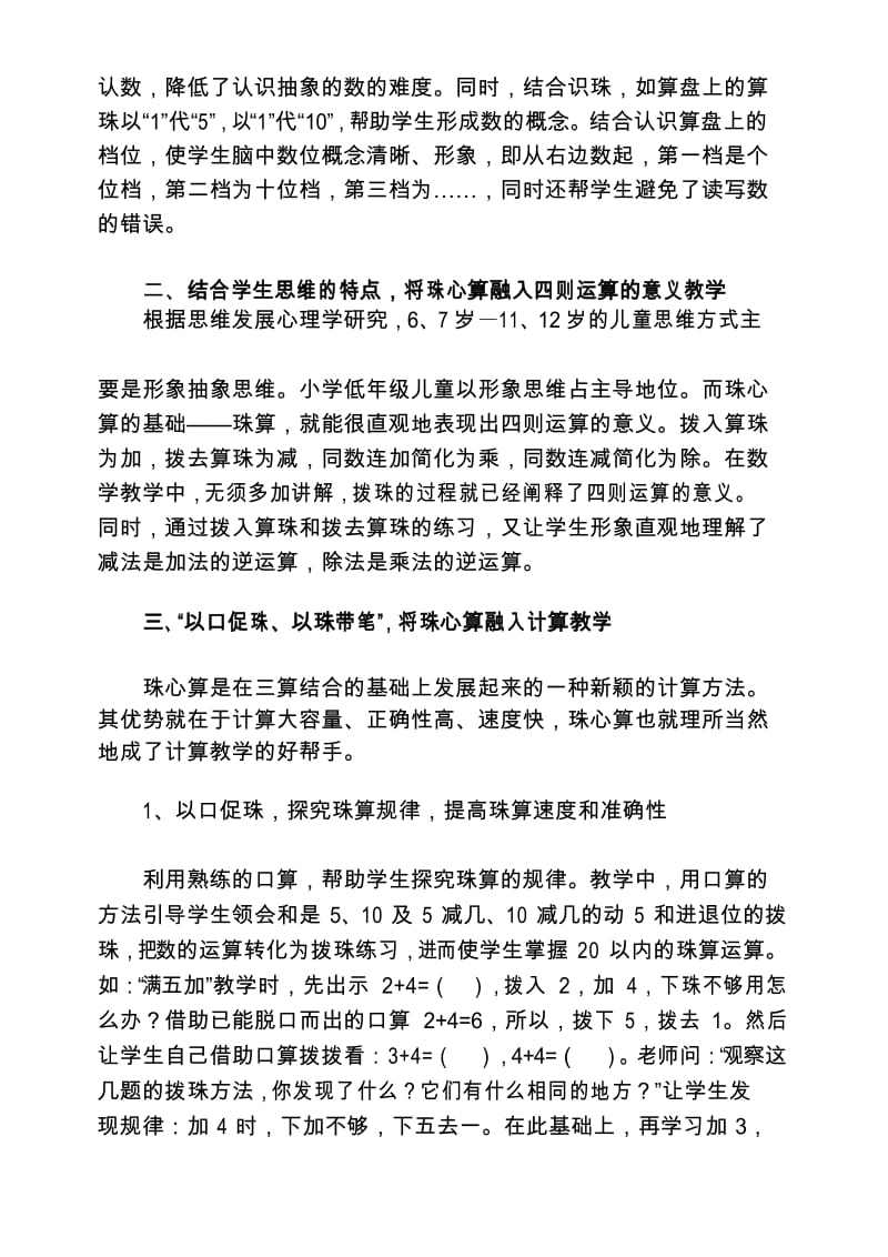 浅谈如何将珠心算融入数学课堂.docx_第2页