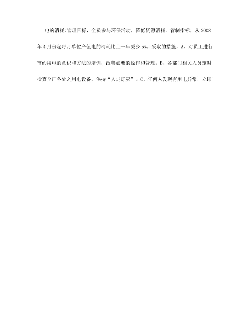 环境管理评审总结报告.docx_第2页