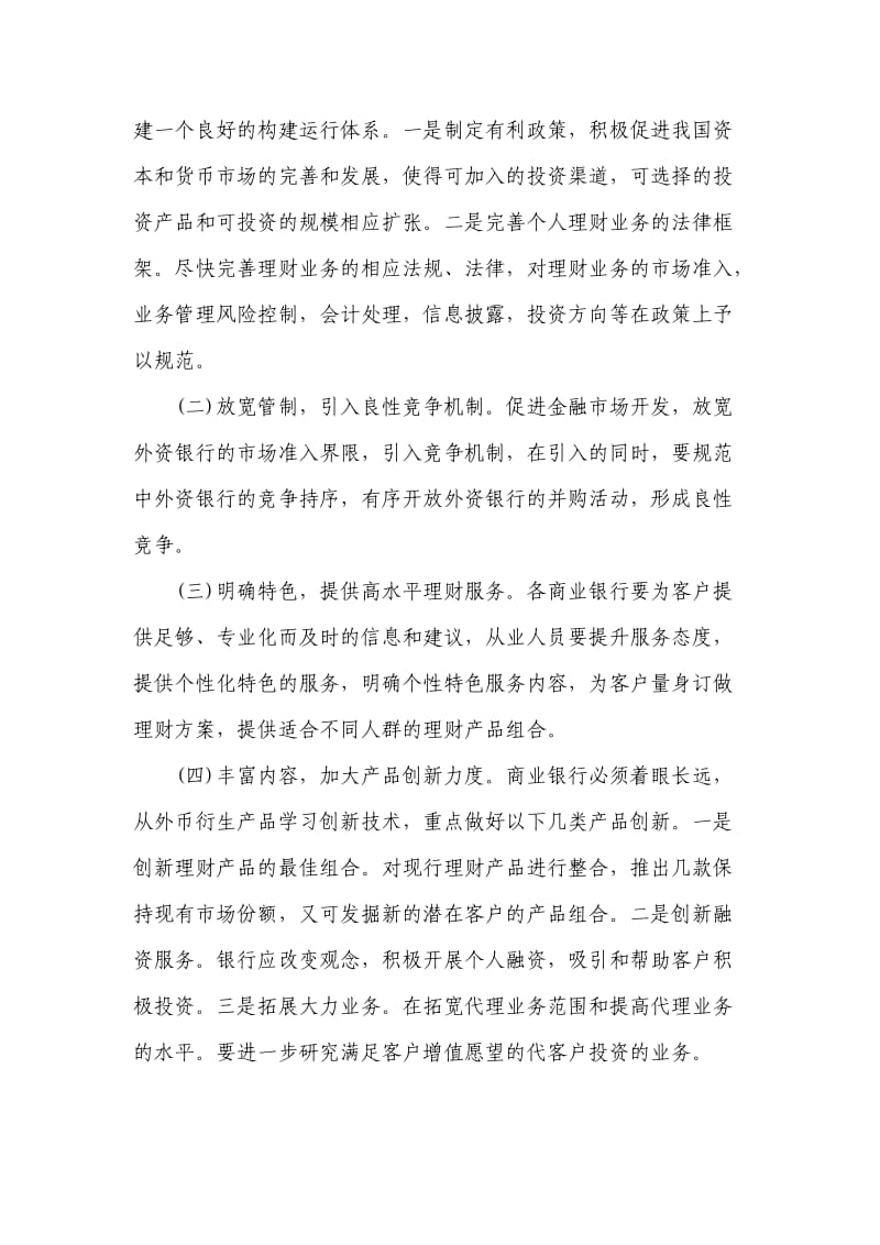 个人投资理财市场调查报告.doc_第2页