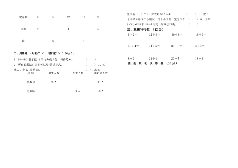 最新人教版二年级数学下册第一次月考试卷.docx_第2页