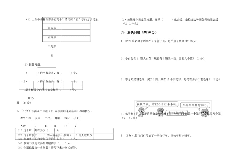 最新人教版二年级数学下册第一次月考试卷.docx_第3页