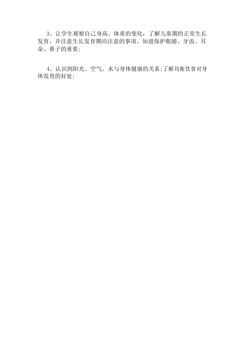 小学健康教育课活动计划.docx_第2页