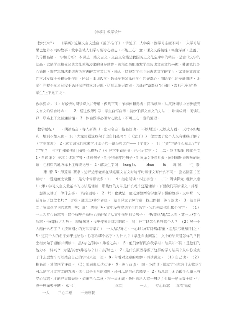 语文人教版六年级下册学奕教案.docx_第1页