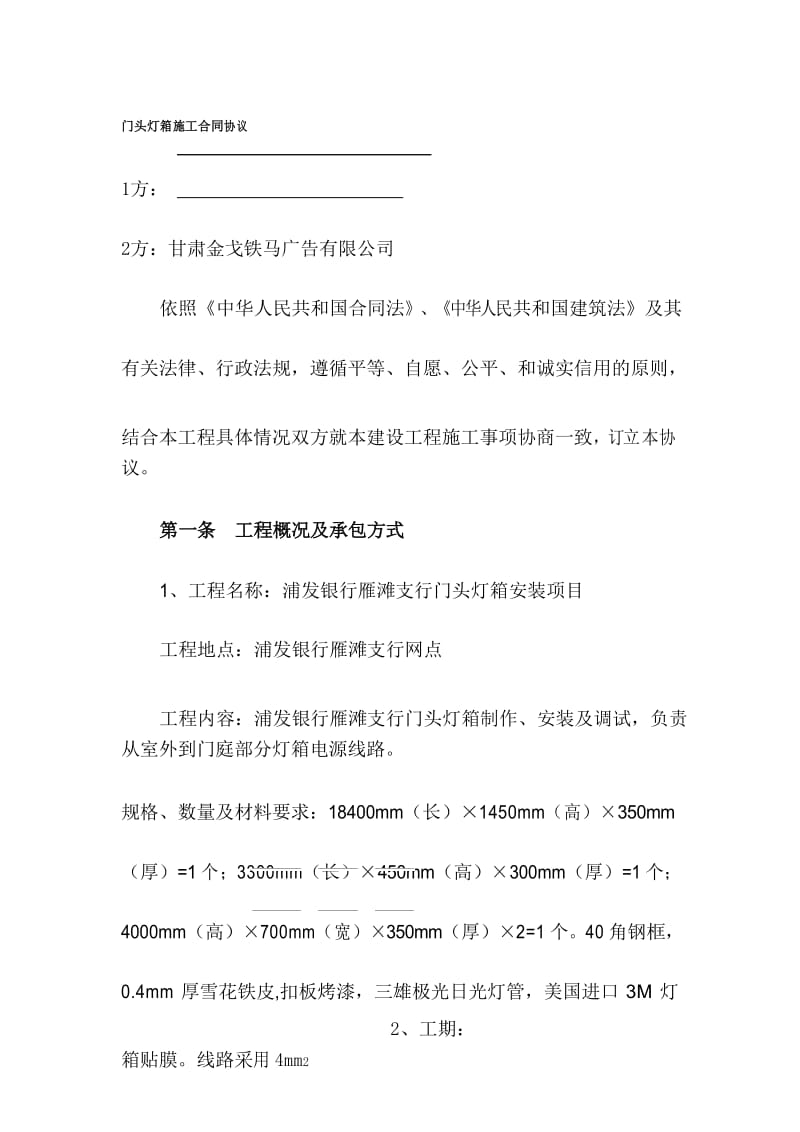 广告灯箱施工合同协议.docx_第1页